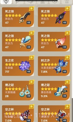 原神圣遗物强化模拟器截图1