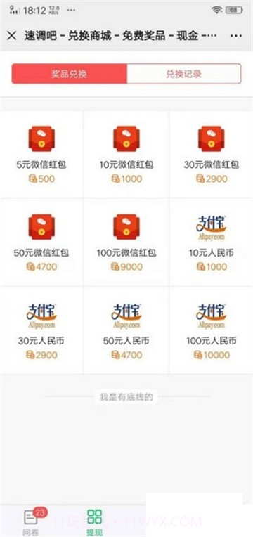 速调吧(速调吧问卷调查赚)截图2