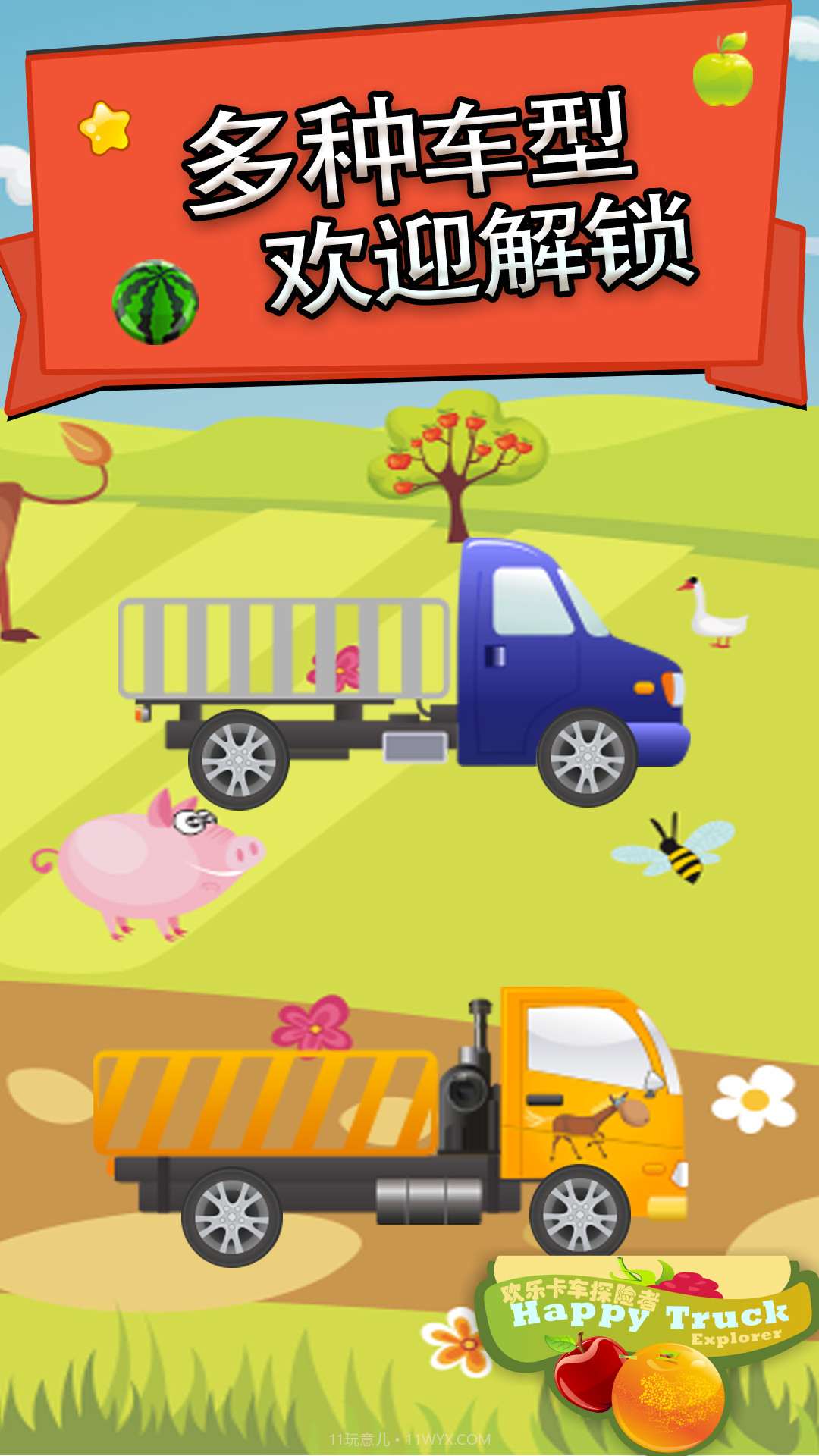 欢乐卡车探险者截图4 欢乐卡车探险者截图4