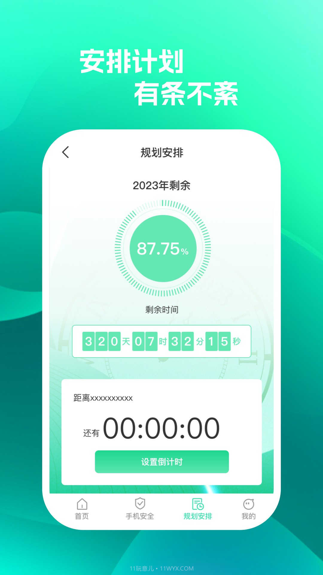 手机保护助手截图3