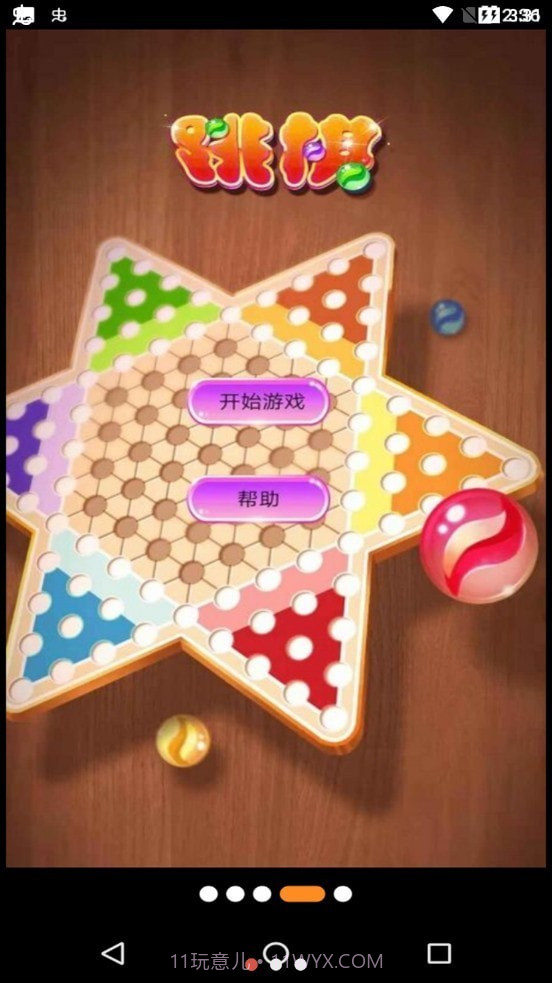 水晶跳棋截图1 水晶跳棋截图1