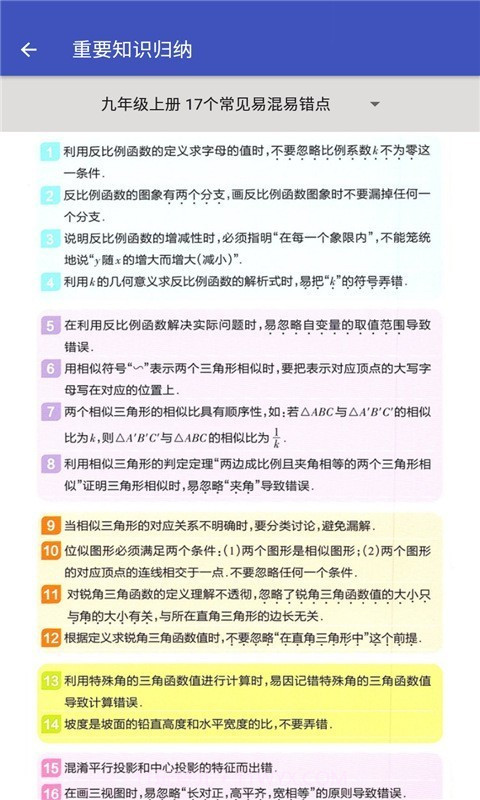 九年级数学帮截图4 九年级数学帮截图4