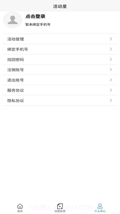 微信投票系统链接制作平台截图3