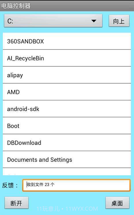 电脑遥控器截图2 电脑遥控器截图2