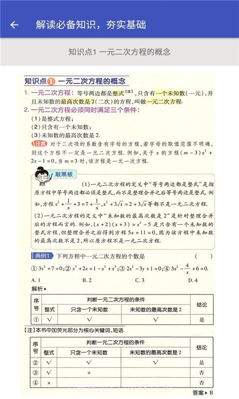 九年级数学帮截图3 九年级数学帮截图3