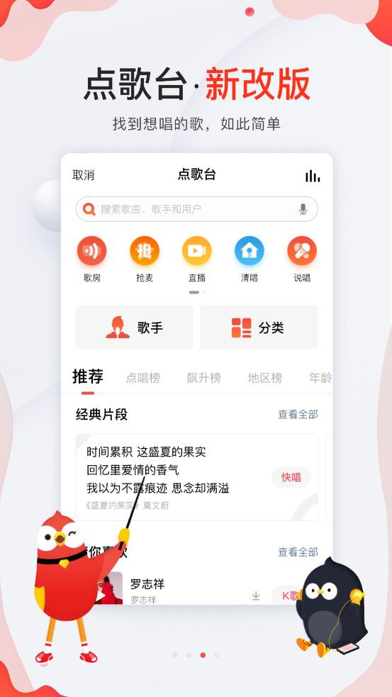 全民K歌旧版本截图1