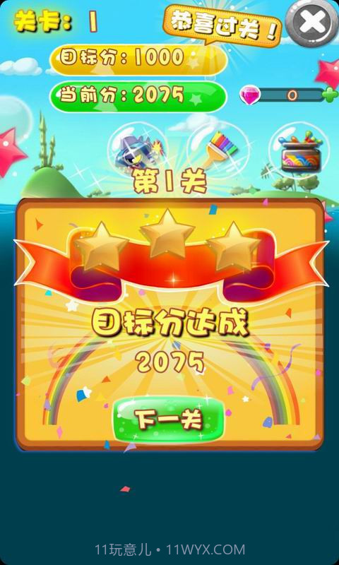 萌海消消乐截图5