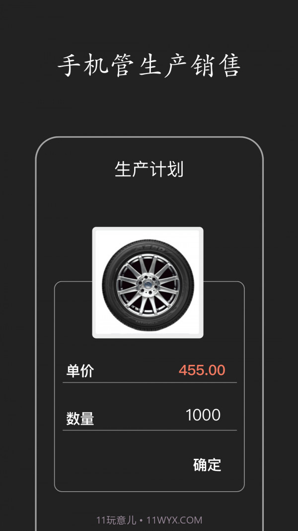 智慧ERP截图2 智慧ERP截图2