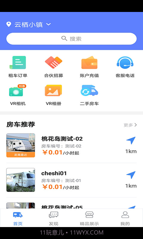 房车游居者截图1 房车游居者截图1