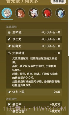 原神圣遗物强化模拟器截图2