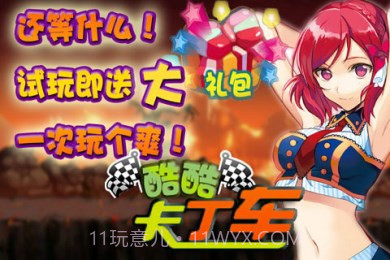 酷酷卡丁车截图2