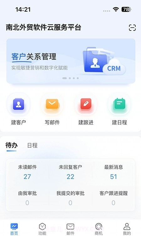 南北CRM截图4