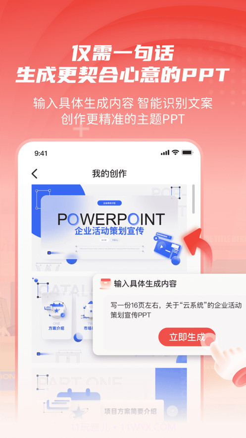 文字一键生成PPT截图3
