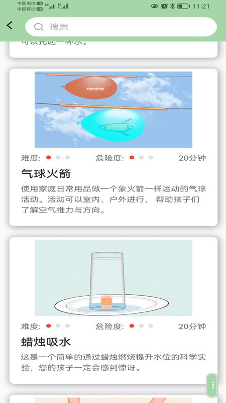 科学活动截图1