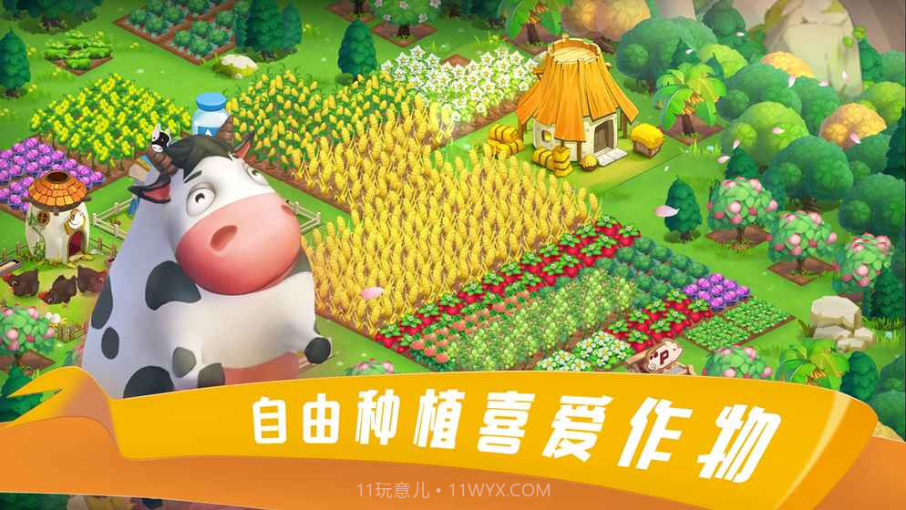 到家农场官网截图1