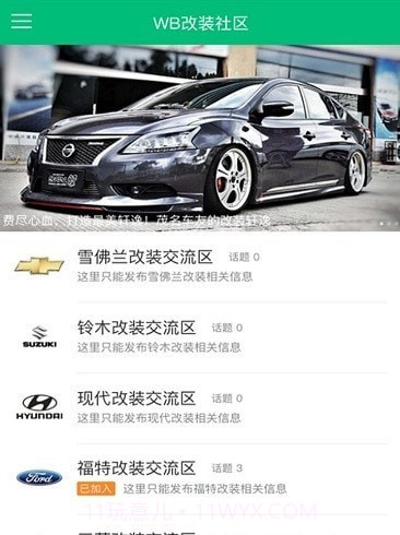 wb改装社区截图1