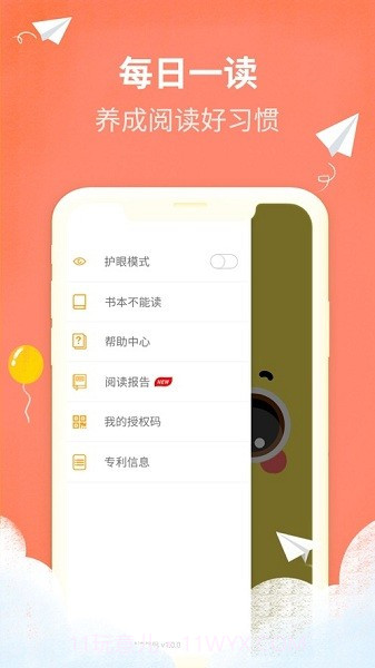 慧读伴侣最新版截图2