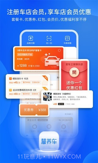 慧养车截图2 慧养车截图2