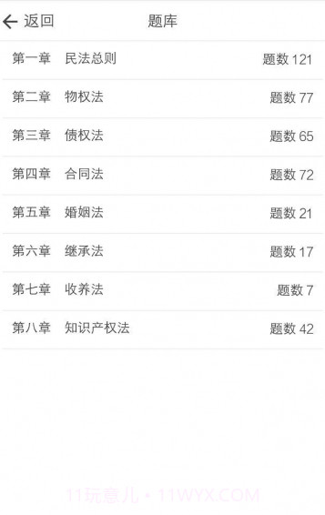 刷题宝软件截图5