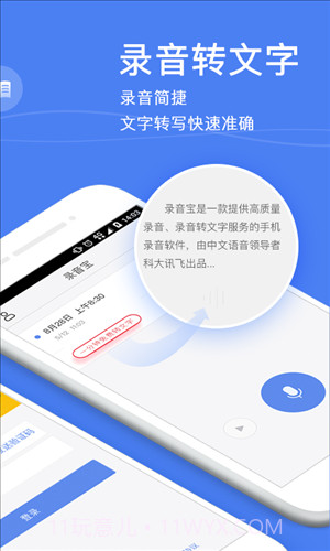 录音宝截图2 录音宝截图2
