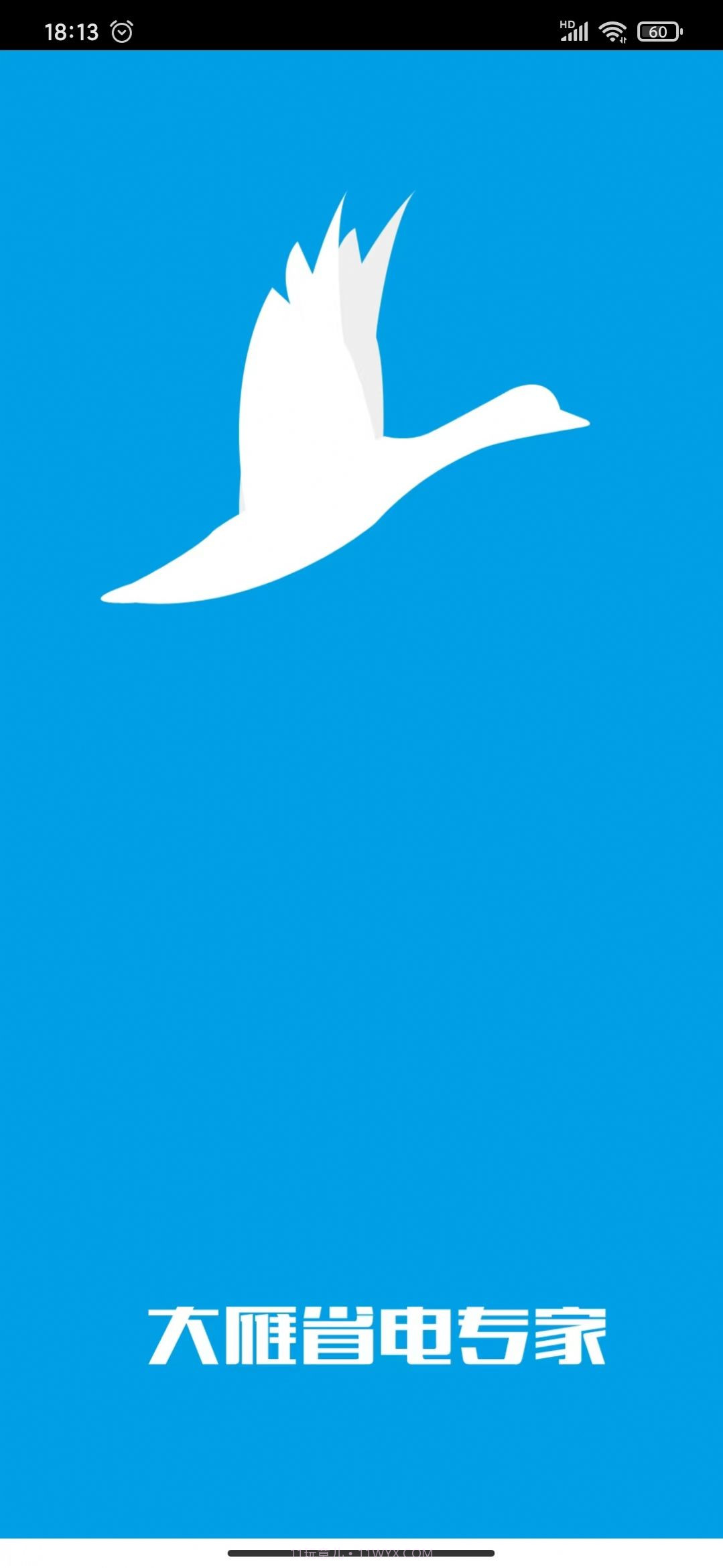 大雁省电专家截图2