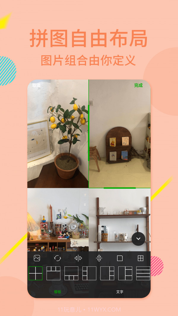 拼图九宫格切图截图2