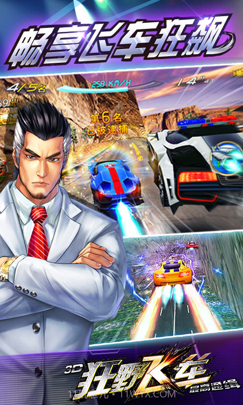 3D狂野飞车-最高通缉截图2 3D狂野飞车-最高通缉截图2