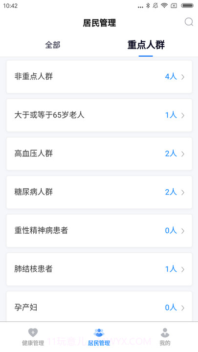 社康通医护端截图1