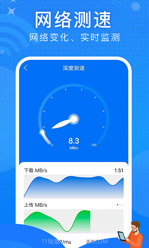 极速WiFi大师截图3 极速WiFi大师截图3