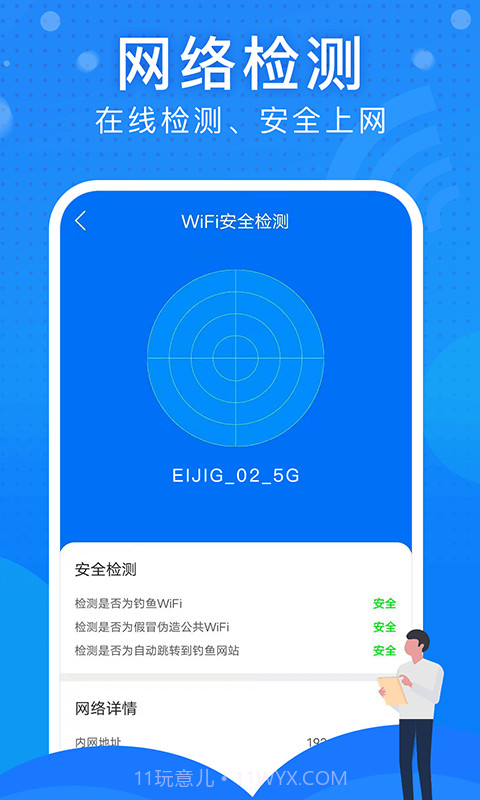 极速WiFi大师截图5 极速WiFi大师截图5