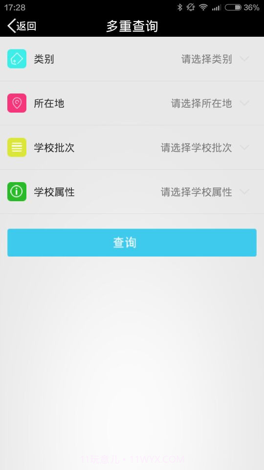全国高校截图3 全国高校截图3
