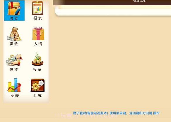 君子爱财 TV版截图3 君子爱财 TV版截图3