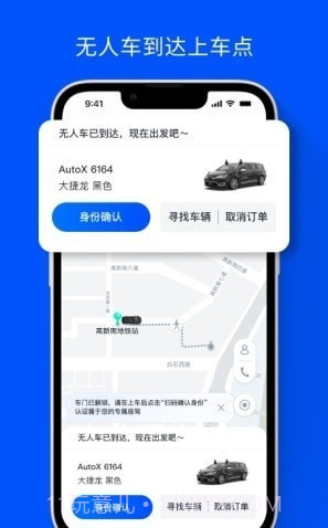 安途AutoX截图4