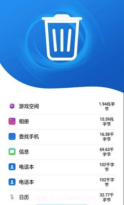 威力手机清理截图3 威力手机清理截图3
