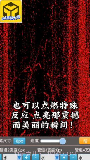 沙盒模拟大师截图2