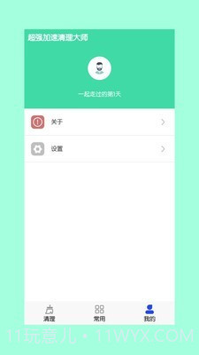 超强加速清理大师截图2