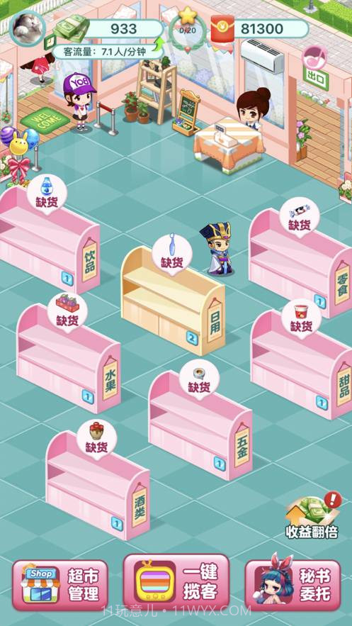 开心超市官网版截图1