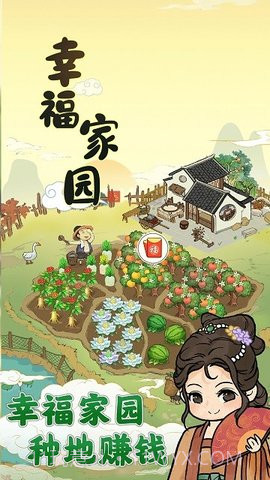 幸福家园app截图1