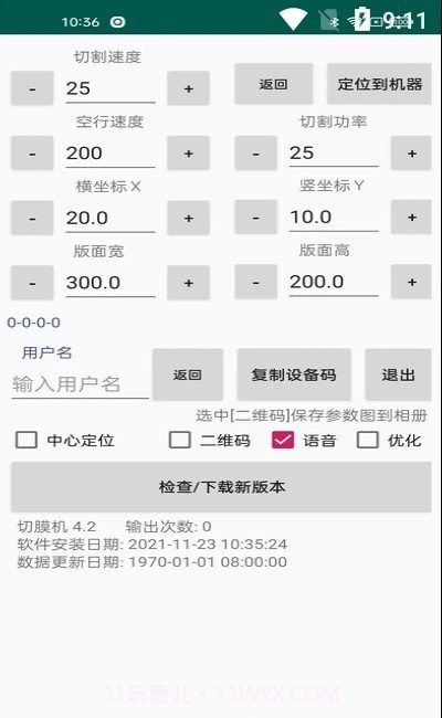 切膜机助手app免费截图2