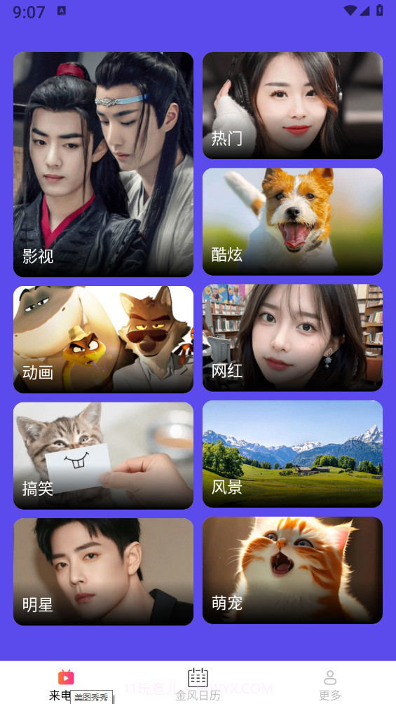 金风来电秀截图1 金风来电秀截图1