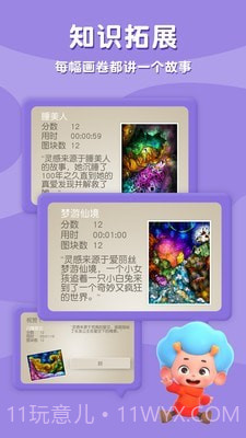 魔法拼拼乐截图3