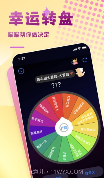 汪汪转盘截图3