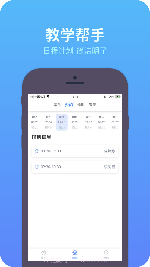 上鹿教练截图3