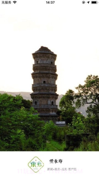 爱永寿(流畅永寿头条)安卓最新版截图2