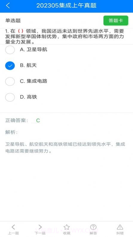 系统集成真题截图2