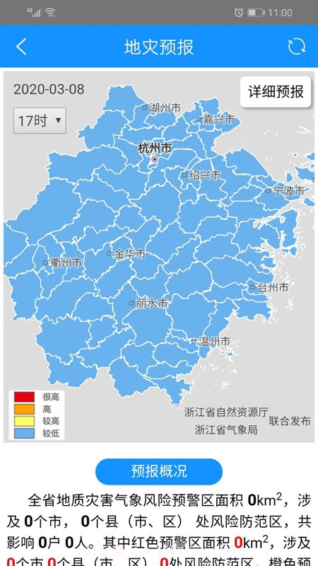 地灾智防截图1 地灾智防截图1