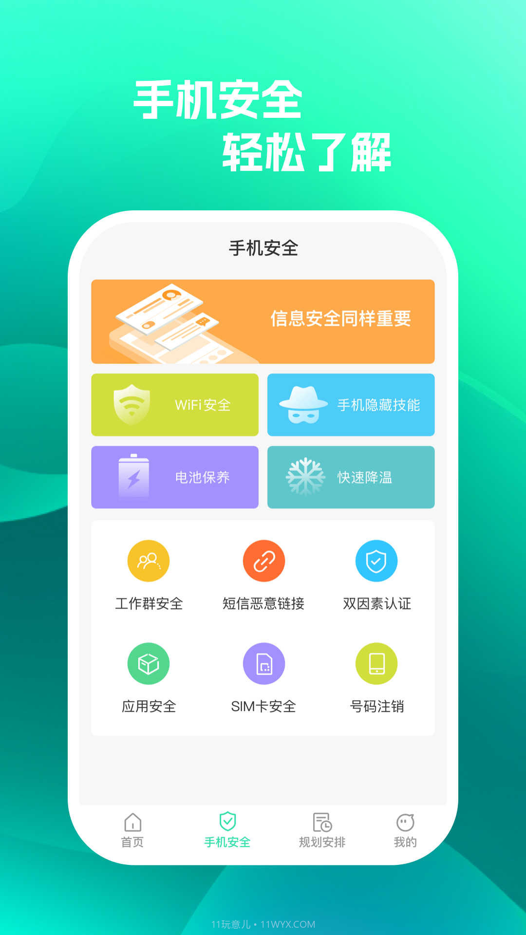 手机保护助手截图1