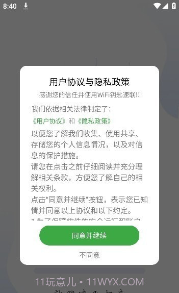 WIFI钥匙速联截图3