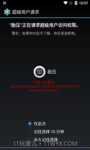 兜风胎压监测截图1