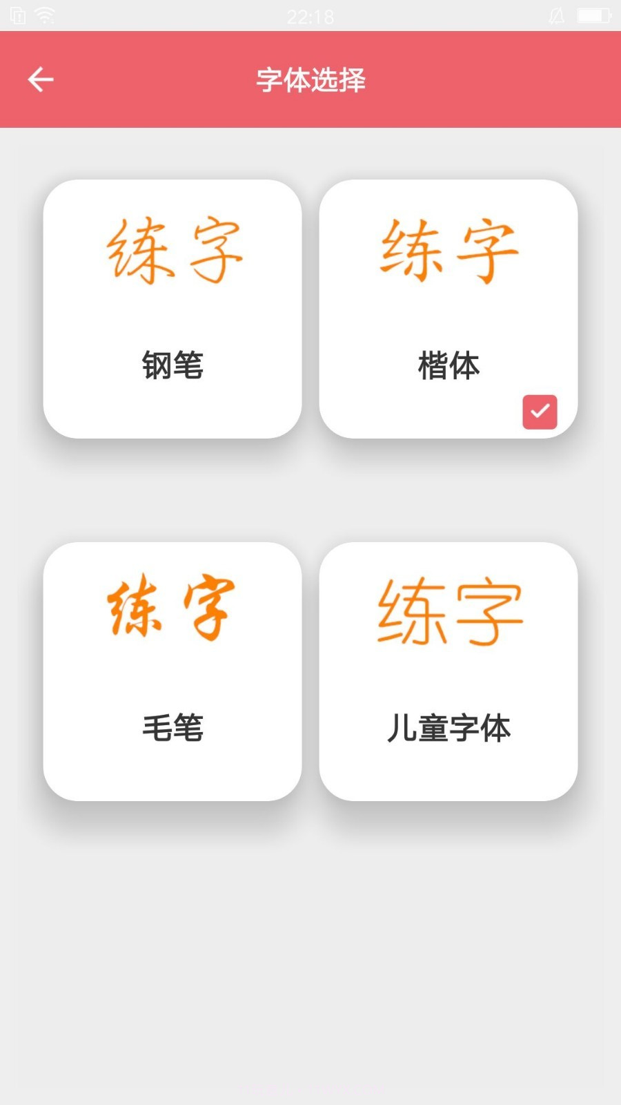 写字练字达人截图5 写字练字达人截图5